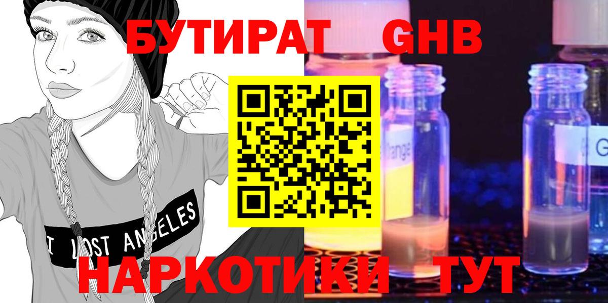 БУТИРАТ жидкий экстази  БУТИРАТ  Первоуральск  Вход с VPN 