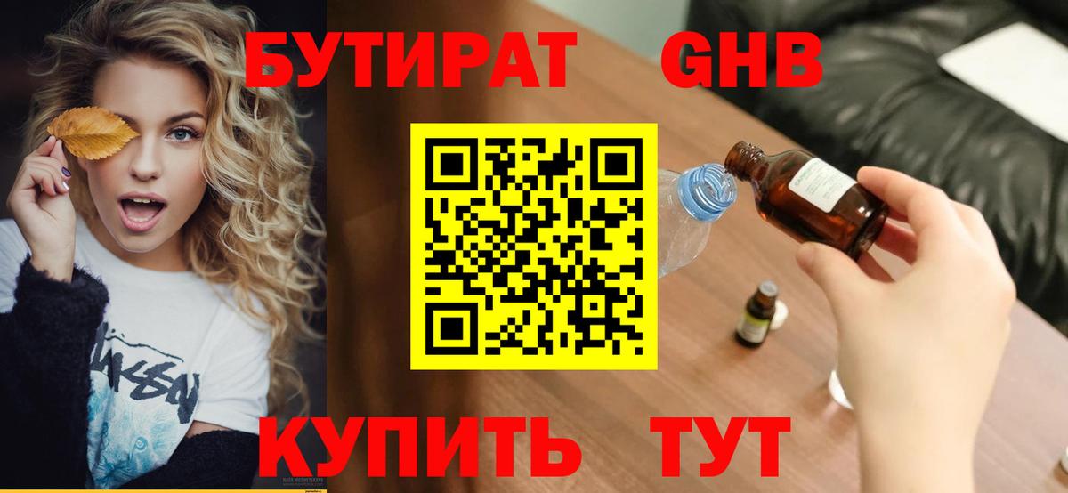 БУТИРАТ BDO Первоуральск