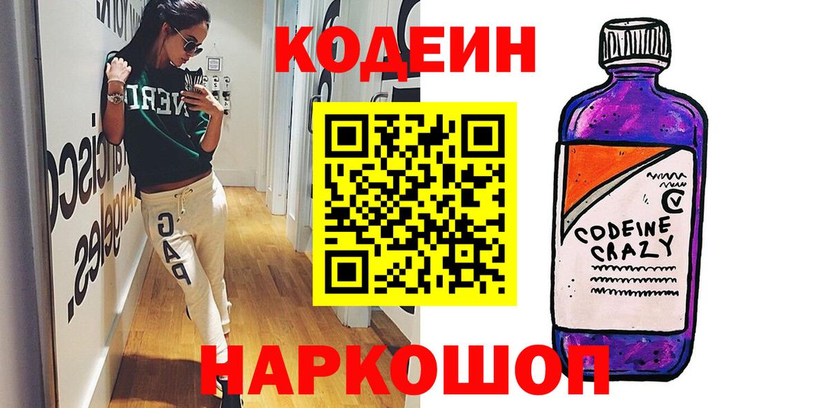 Первоуральск  Codein Purple Drank  Вход с VPN 