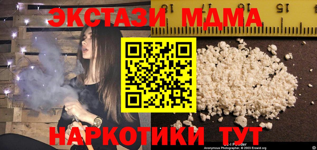 МДМА Molly  МДМА  Первоуральск  Вход с VPN 