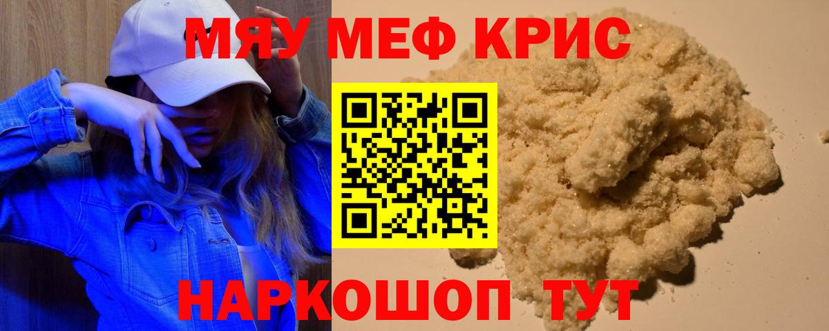 Меф мяу мяу кристаллы Первоуральск